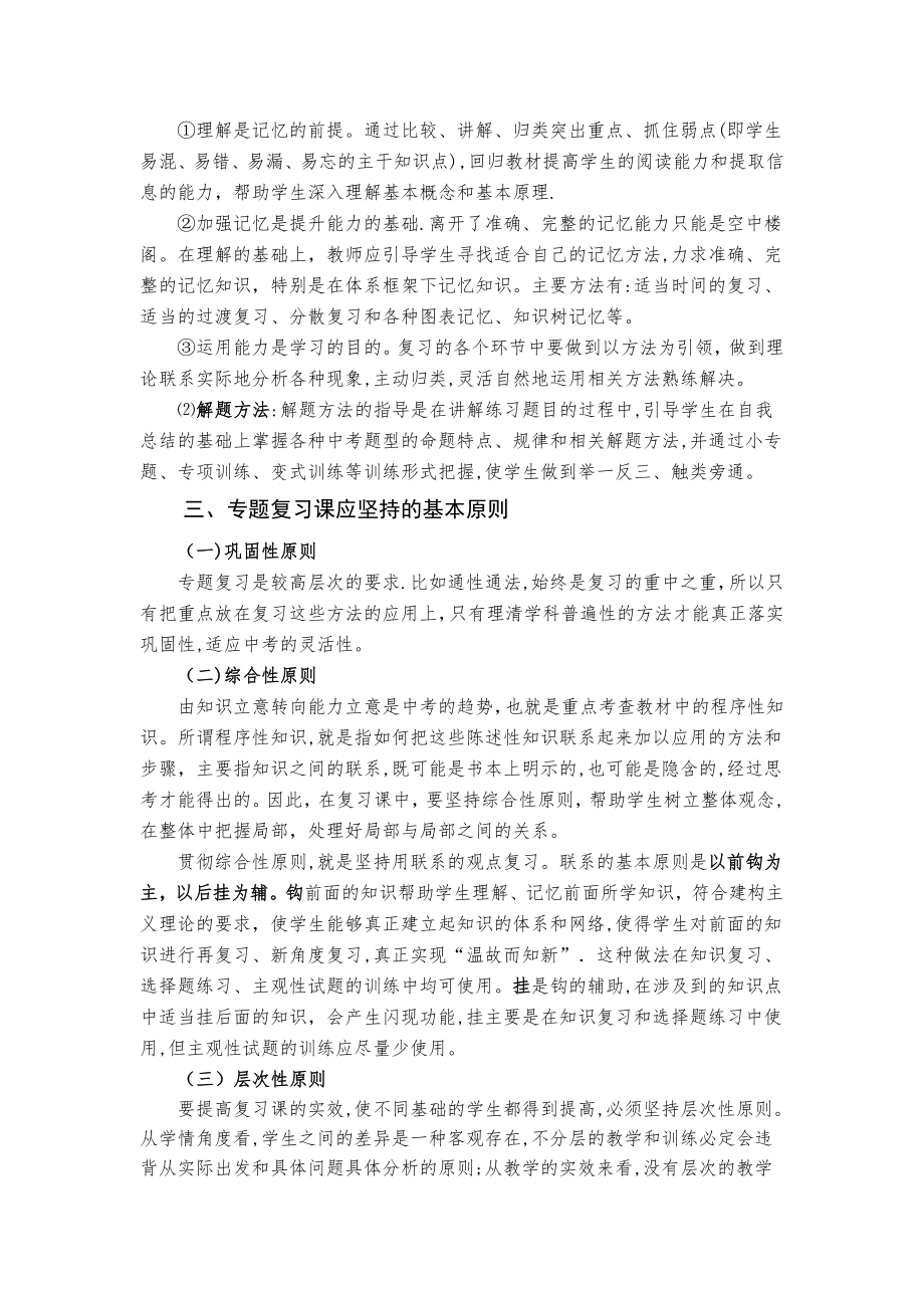 专题复习课课堂教学模式【可编辑范本】.doc_第2页