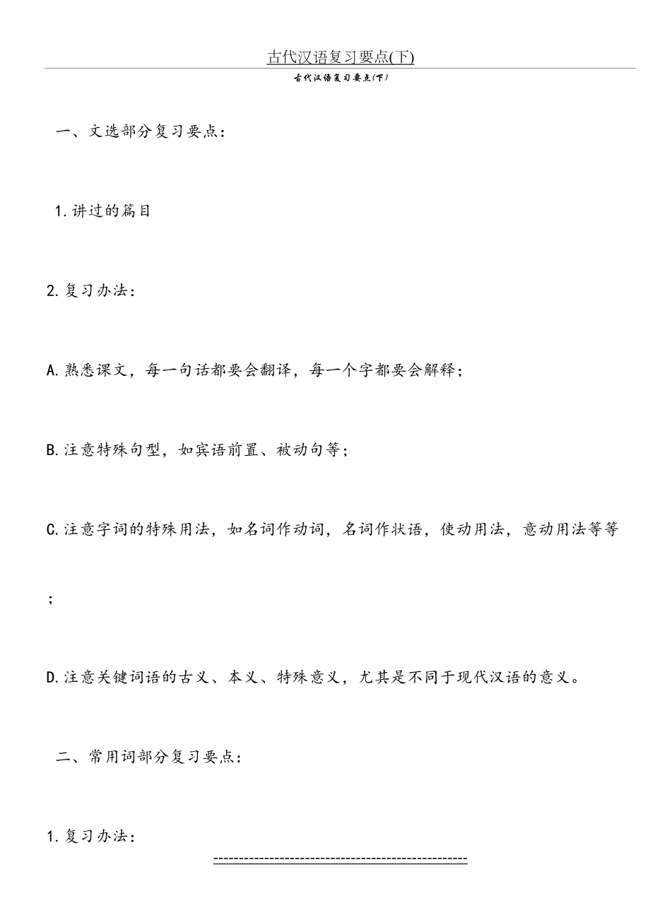 古代汉语复习要点下.doc_第2页