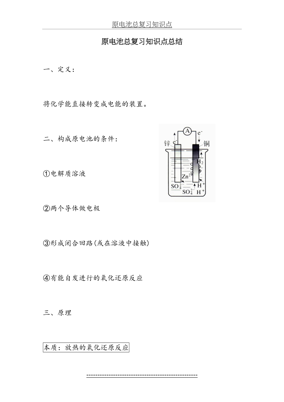 原电池总复习知识点.doc_第2页