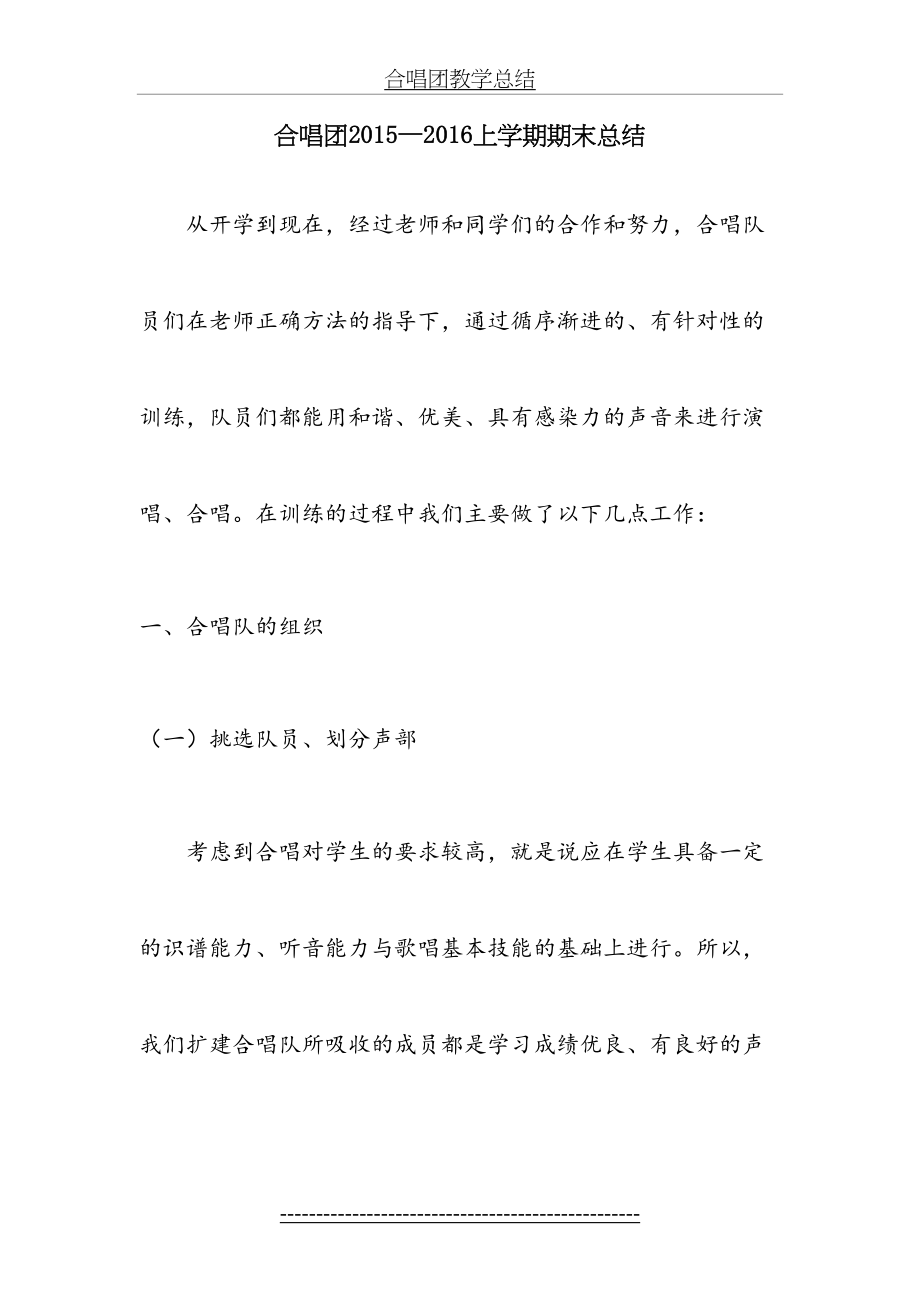 合唱团教学总结.doc_第2页