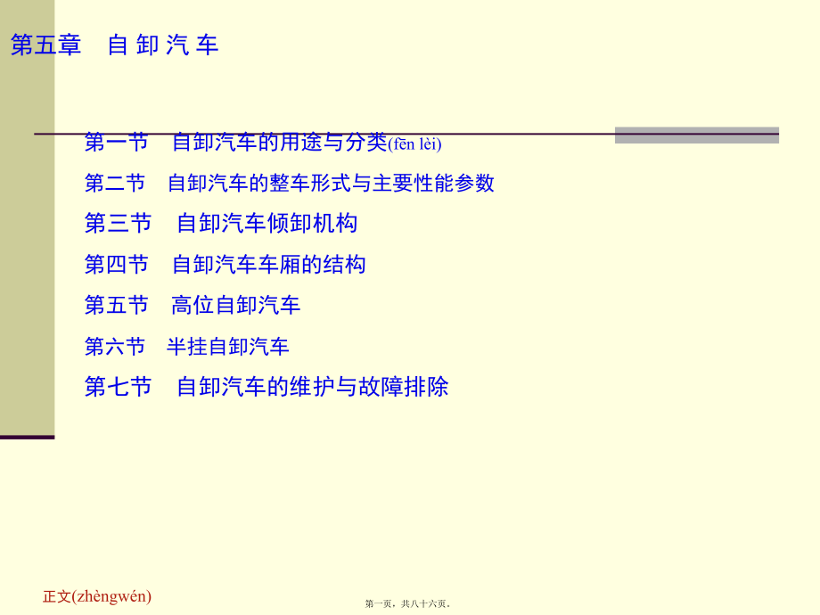 最新专用汽车自卸车研究分析(共86张PPT课件).pptx_第1页