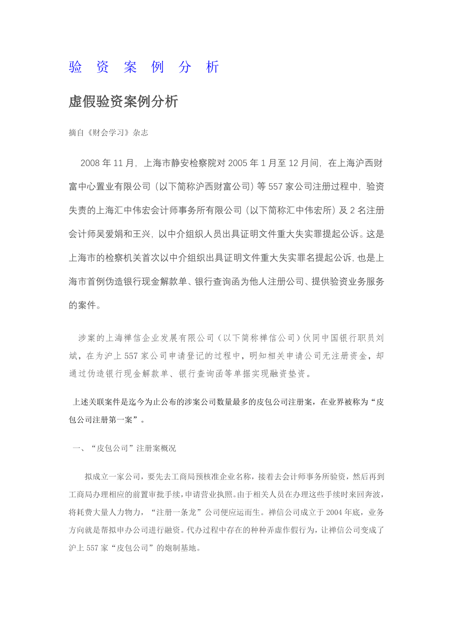 审计案例巴林银行事件.docx_第1页