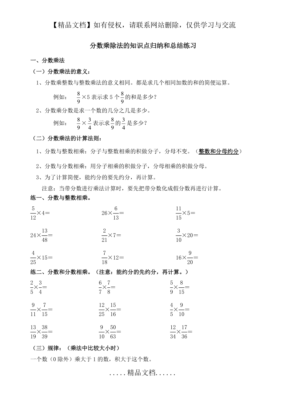 第四讲：分数乘除法的知识点总结和归纳练习.doc_第2页