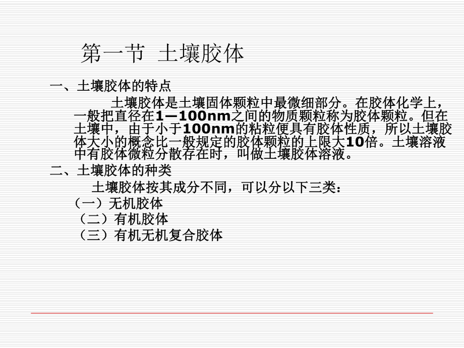 最新土壤基本性质精品课件.ppt_第2页