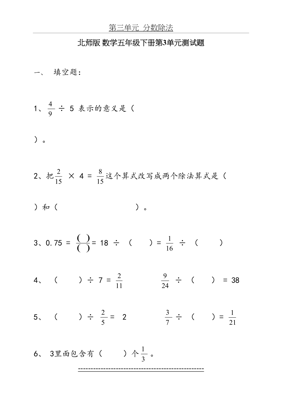 北师版--五年级数学下册分数除法测试题.doc_第2页