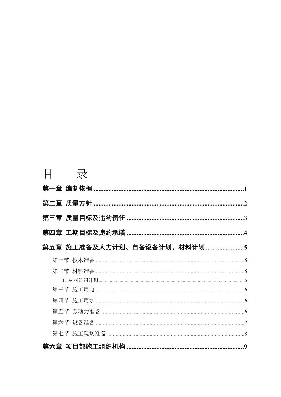 中小项目及零星维修工程施工组织设计方案【模板范本】.doc_第1页