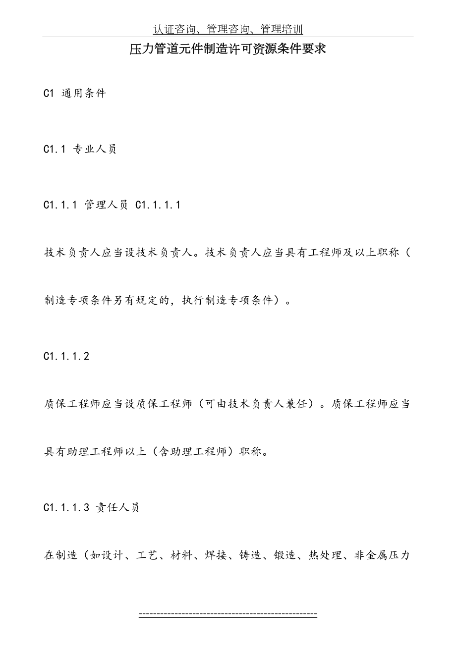 压力管道元件制造许可资源条件要求(精).doc_第2页