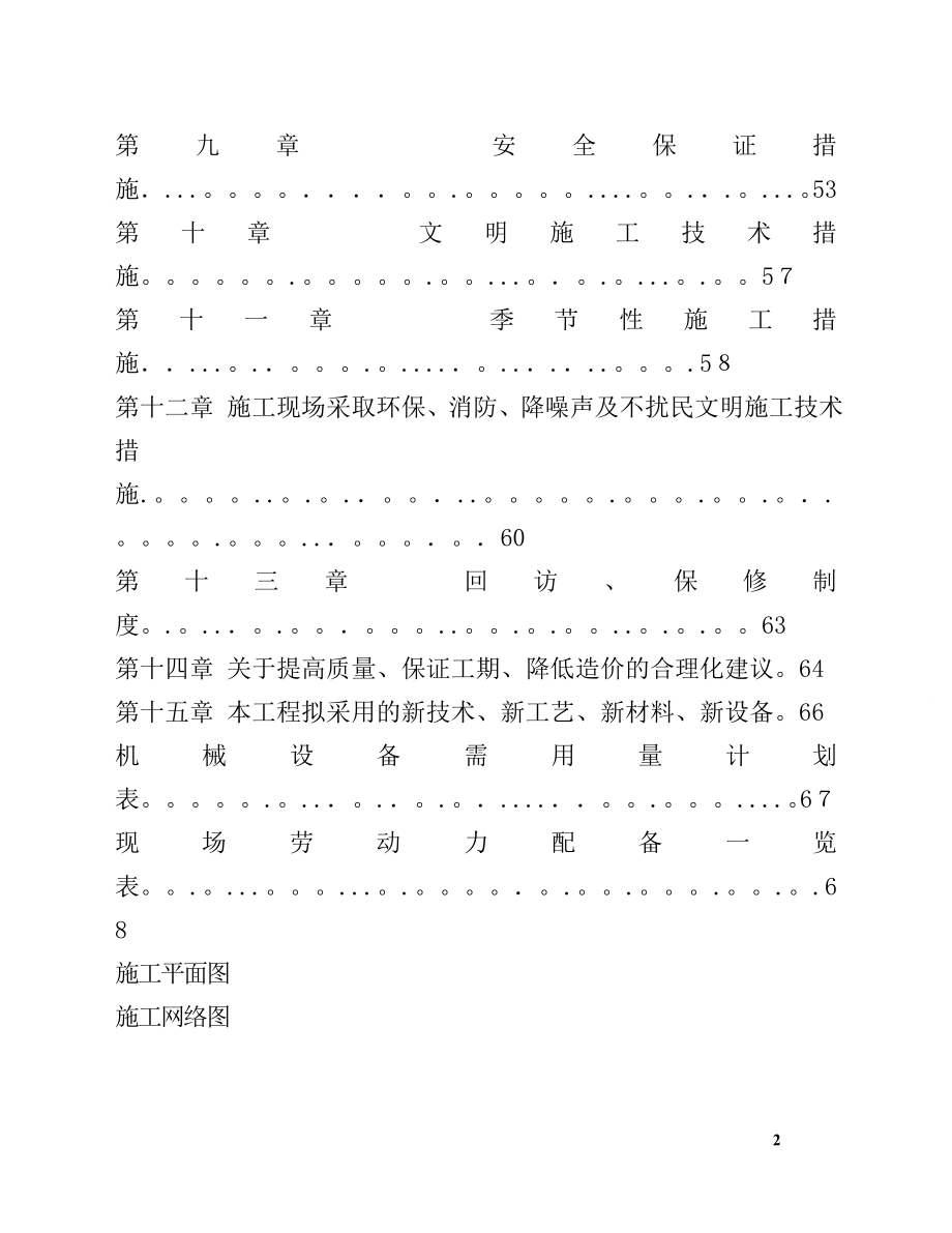 中标施组蔬菜大棚施工组织设计【可编辑范本】.doc_第2页