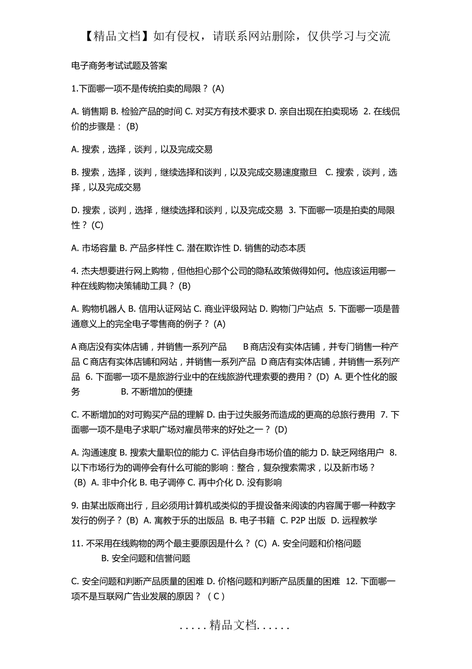 电子商务考试试题及答案25179.doc_第2页