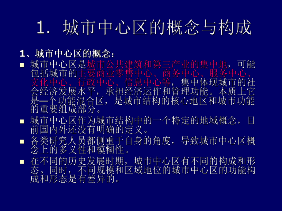 最新城市中心区地下空间规划ppt课件幻灯片.ppt_第2页