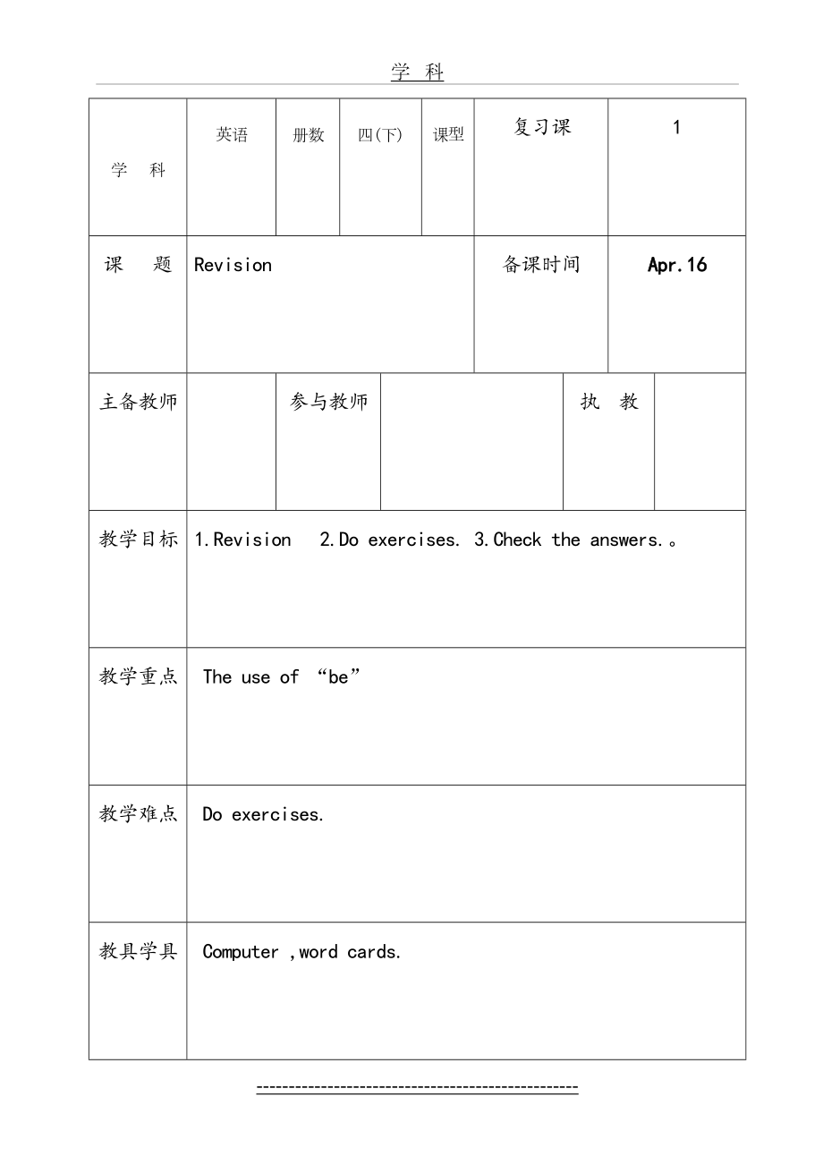 四年级下册英语复习教案.doc_第2页