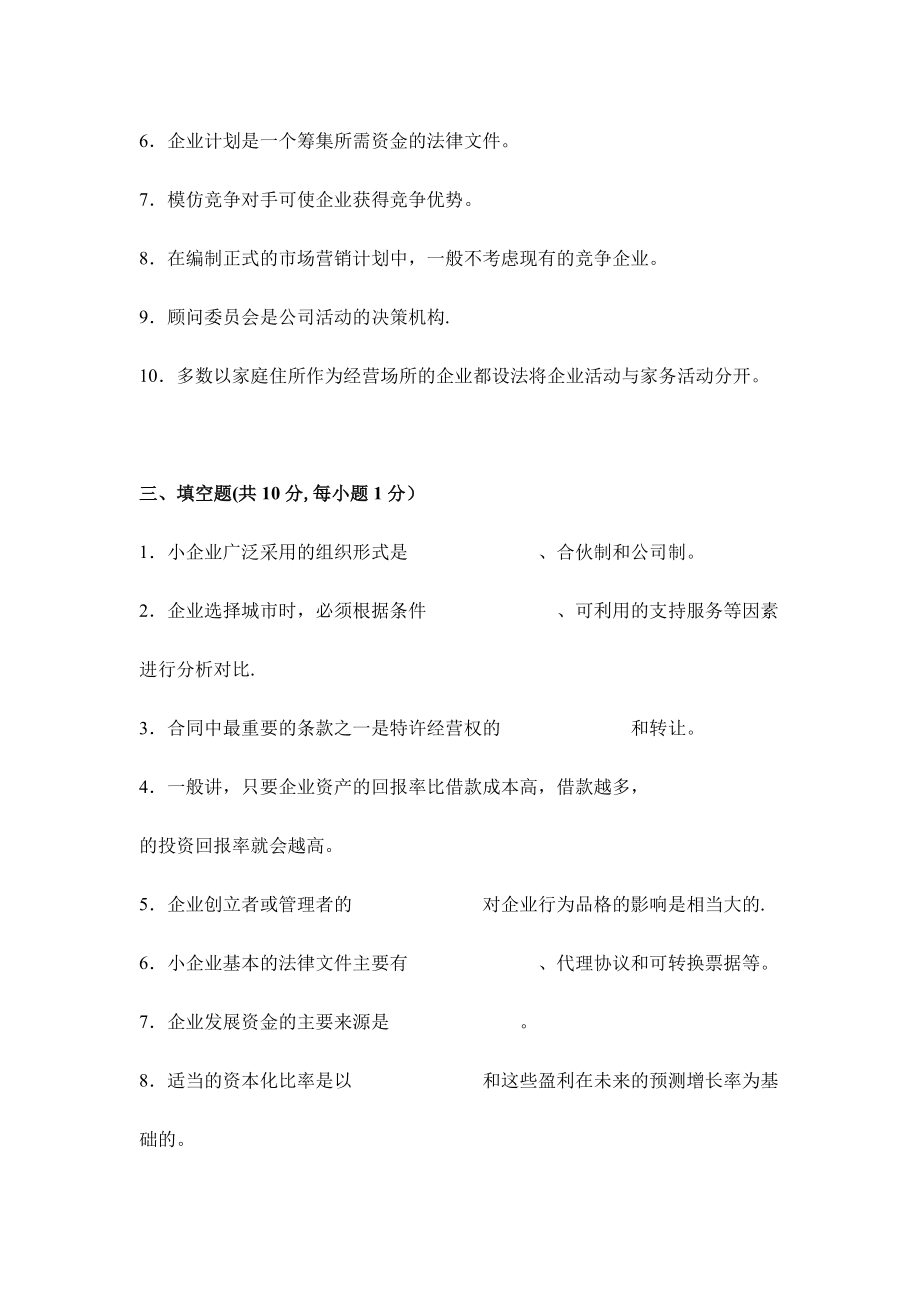 中小企业管理考试试卷MA【模板范本】.docx_第2页