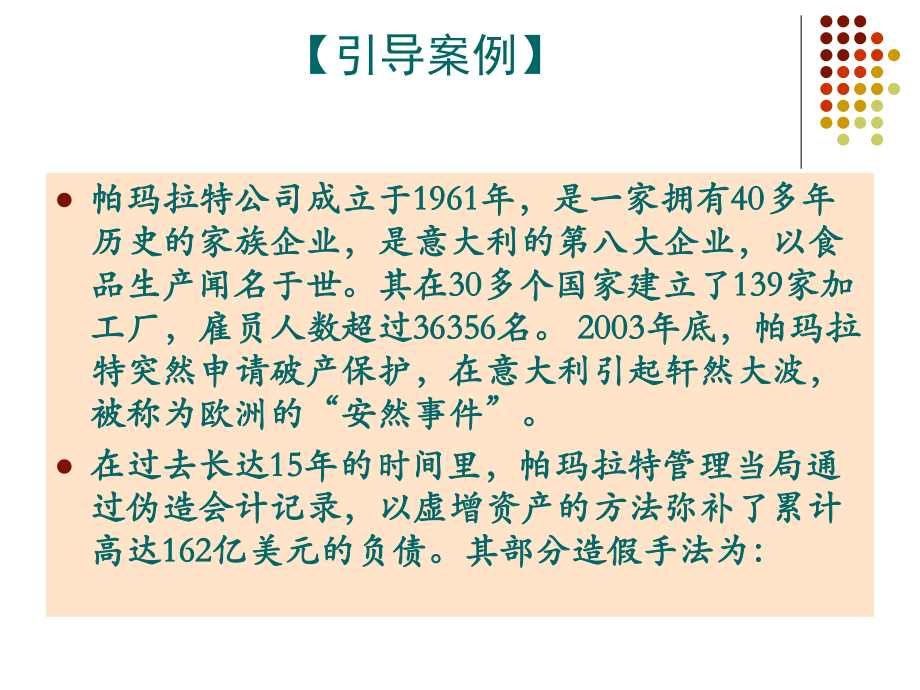 货币资金审计(ppt 58页).pptx_第1页