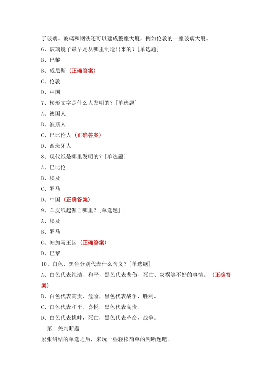 《十万个为什么》（米伊林著版）阅读测试题.pdf_第2页