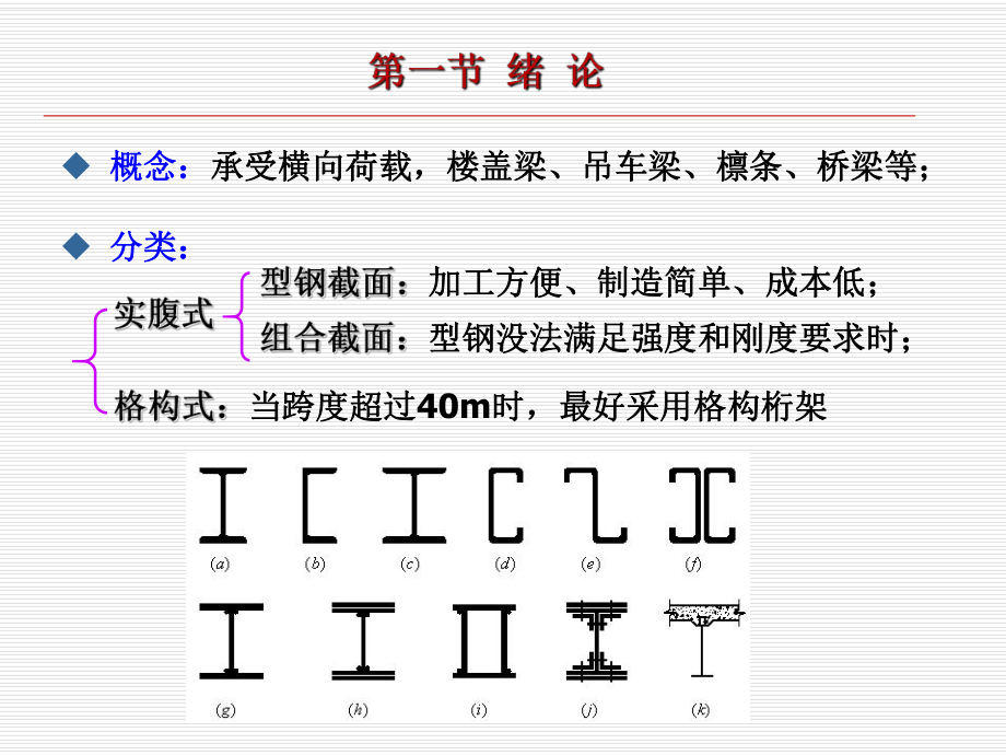 最新型钢抗弯强度计算PPT课件.ppt_第2页