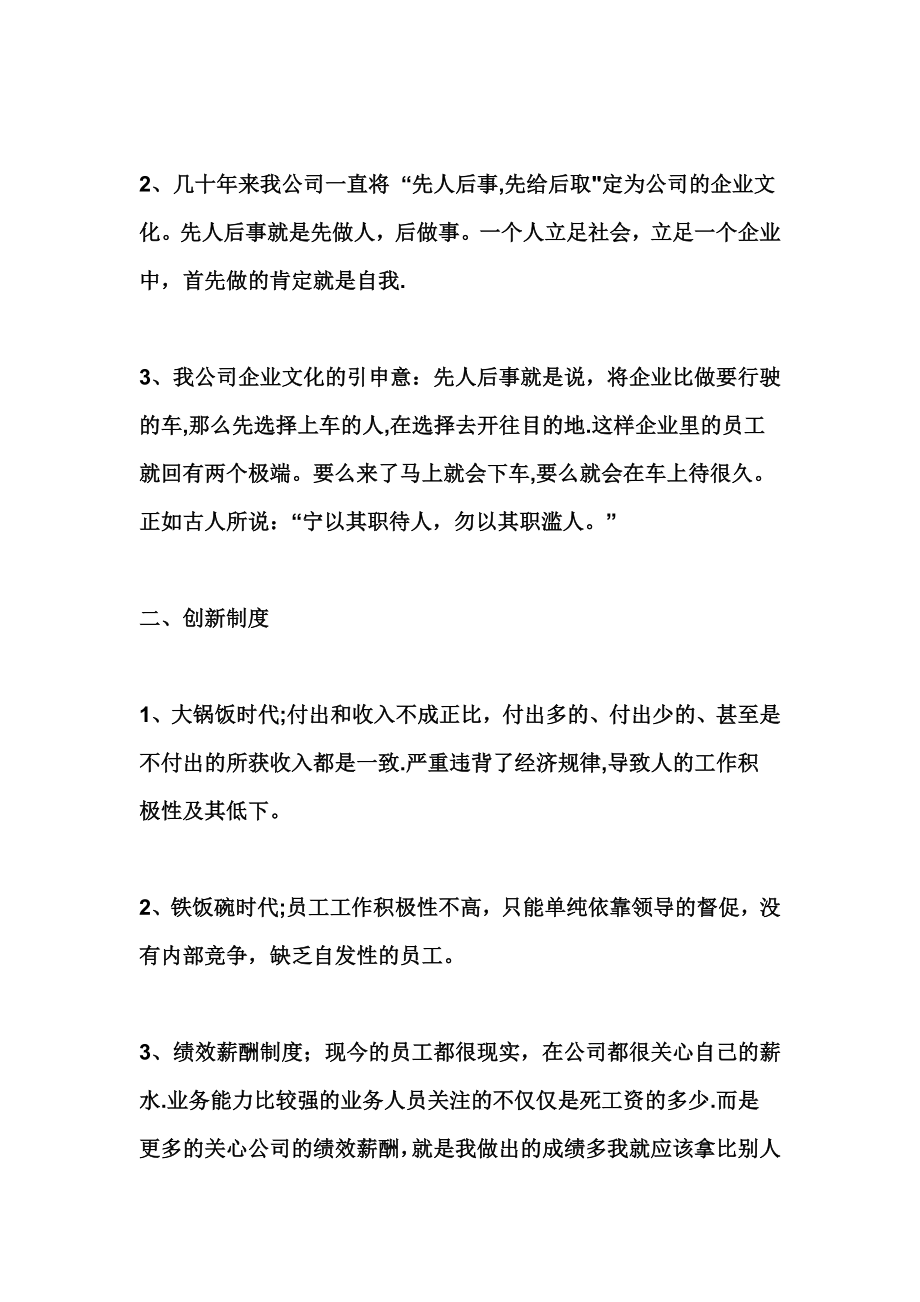 业务部管理制度和绩效改革方案【模板范本】.doc_第2页