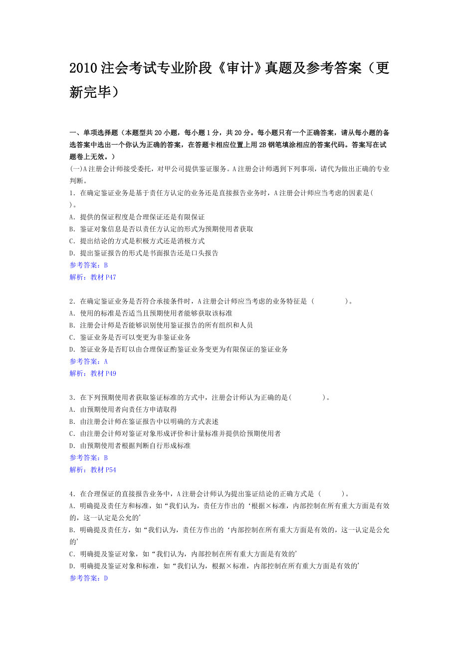 审计真题及参考答案.docx_第1页