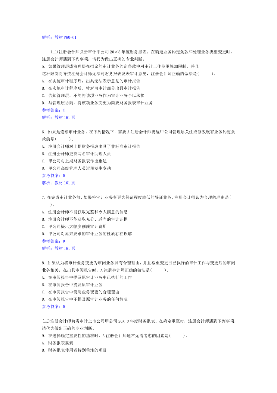 审计真题及参考答案.docx_第2页