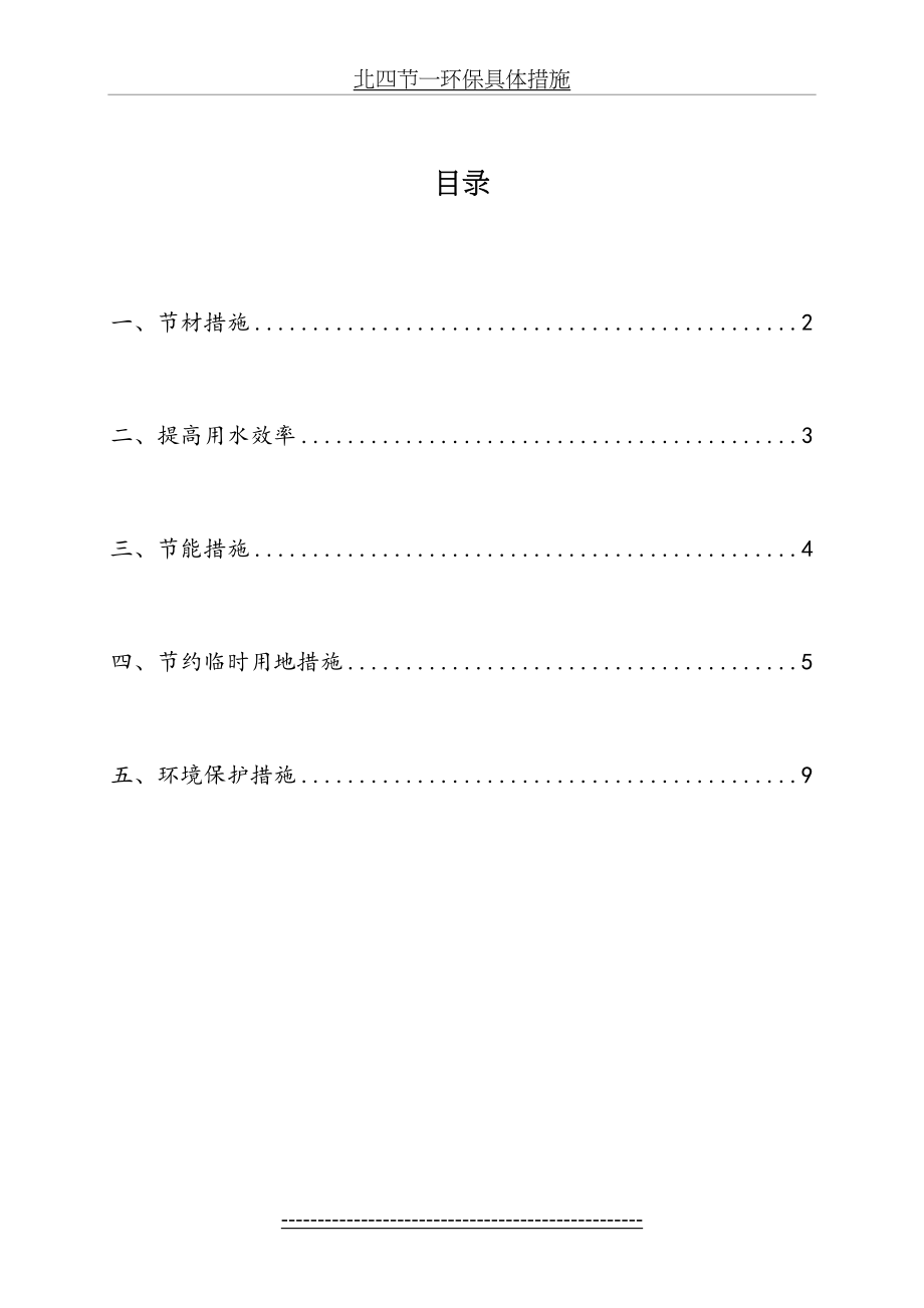 北四节一环保具体措施.doc_第2页