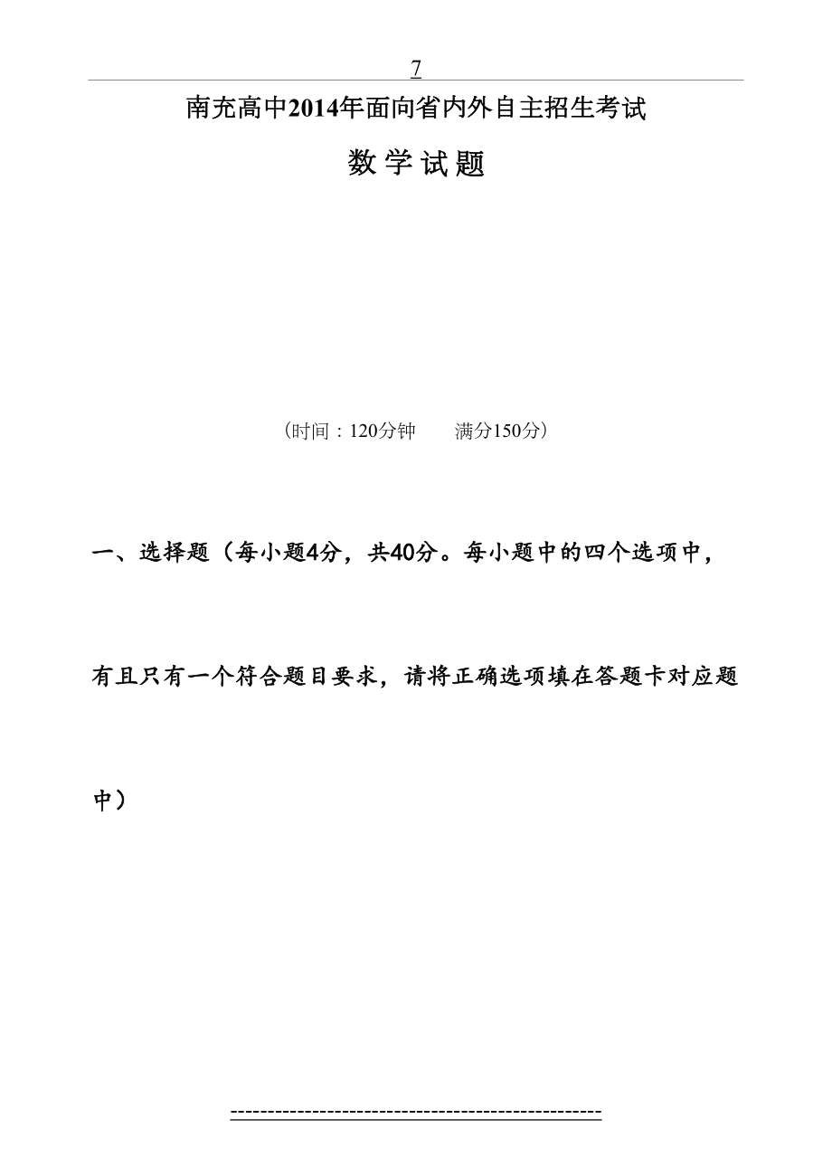 南充高中面向省内外自主招生考试数学试题.doc_第2页