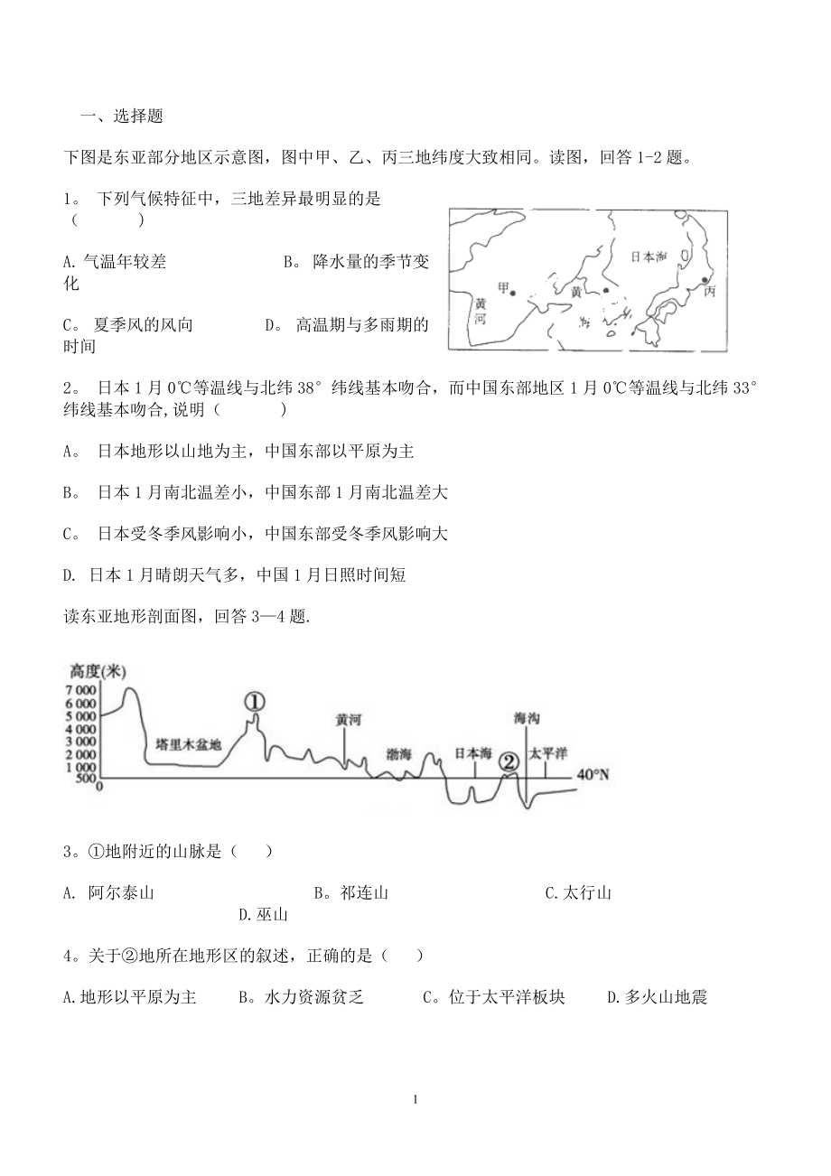 东亚练习题【模板范本】.doc_第1页