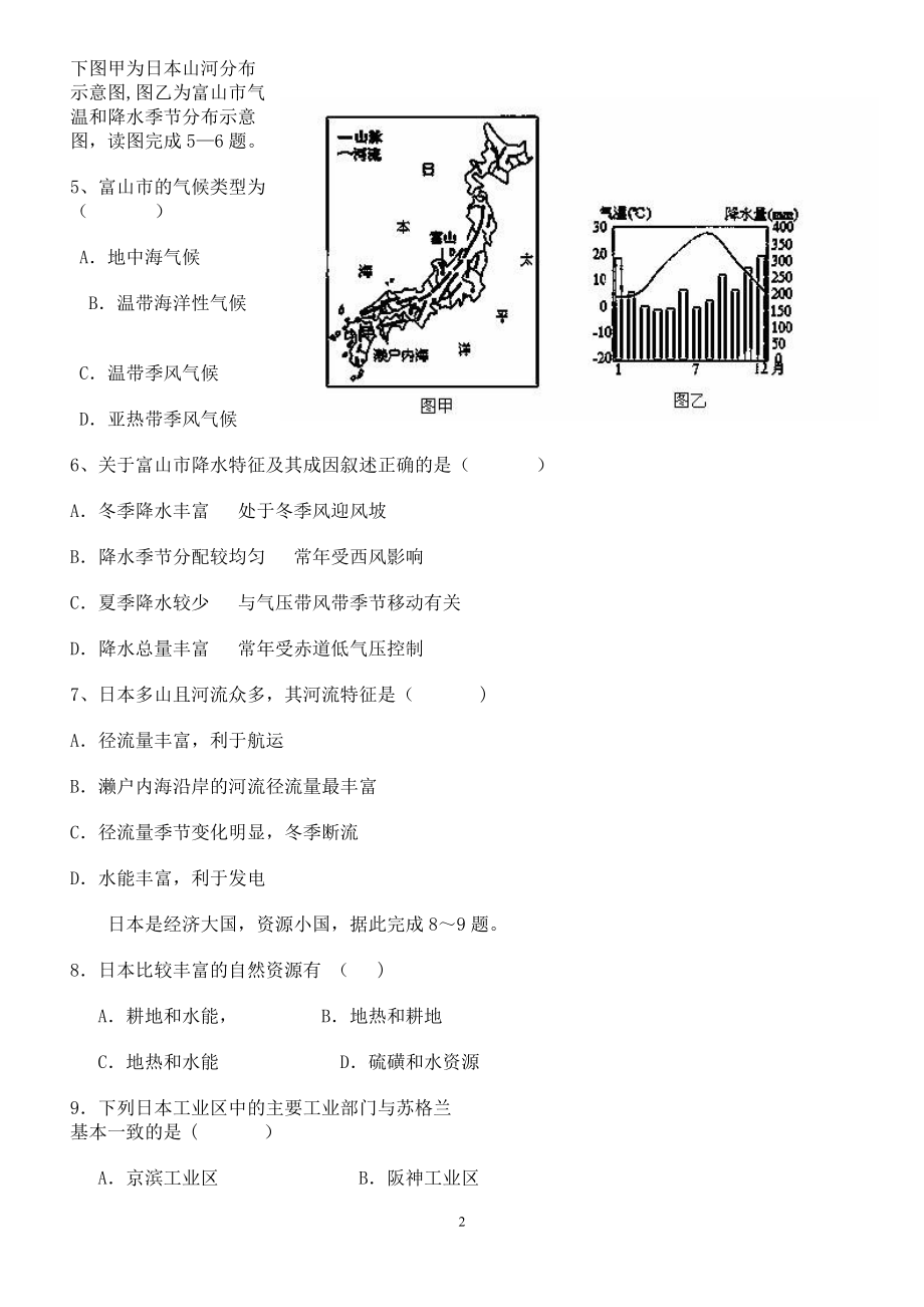 东亚练习题【模板范本】.doc_第2页