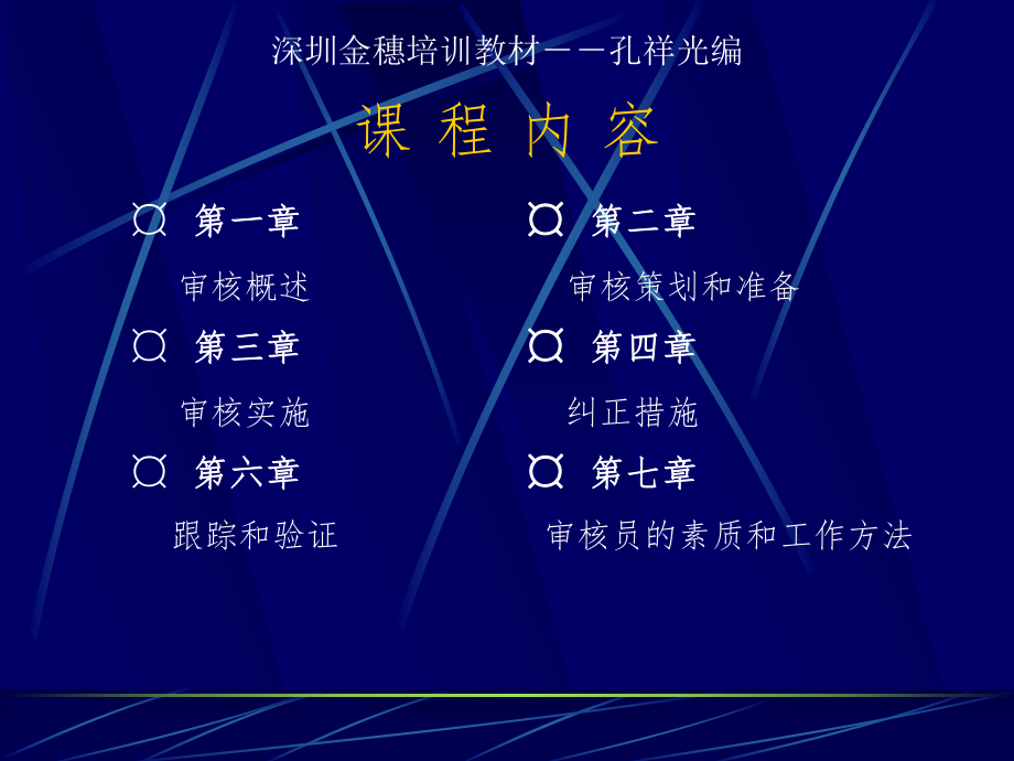 内审培训教材--2.pptx_第2页