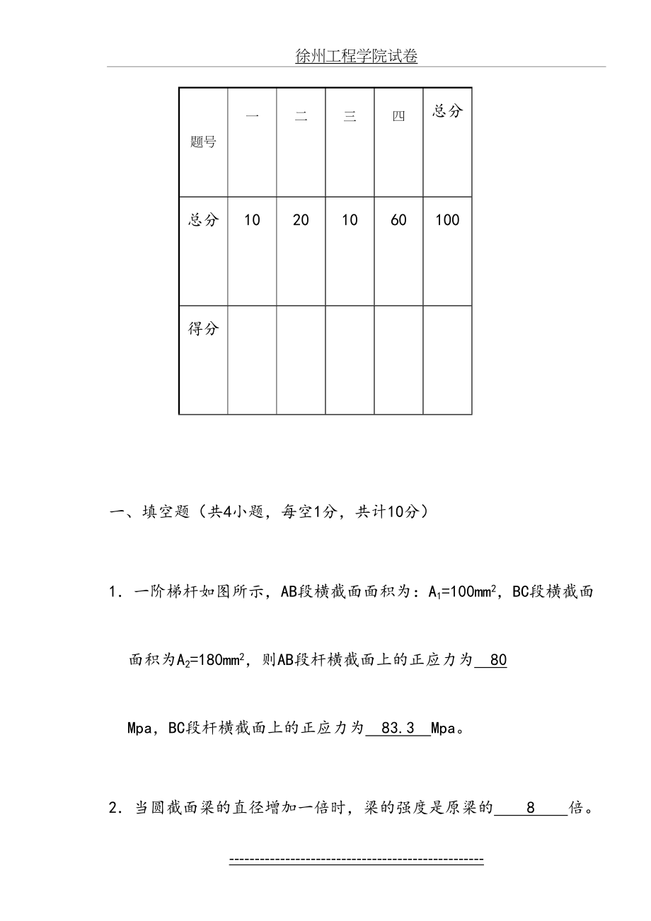 化工设备机械基础试卷附答案.doc_第2页