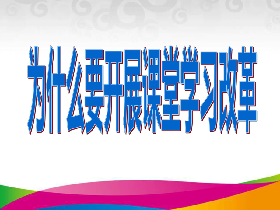 “小组合作学习”学生培训.ppt_第2页