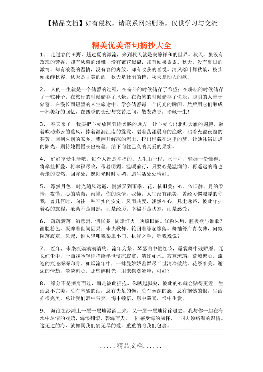 精美优美语句摘抄大全.doc_第2页