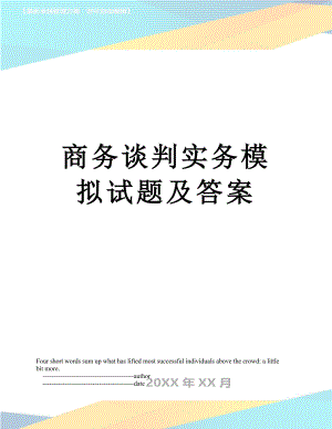 商务谈判实务模拟试题及答案.doc