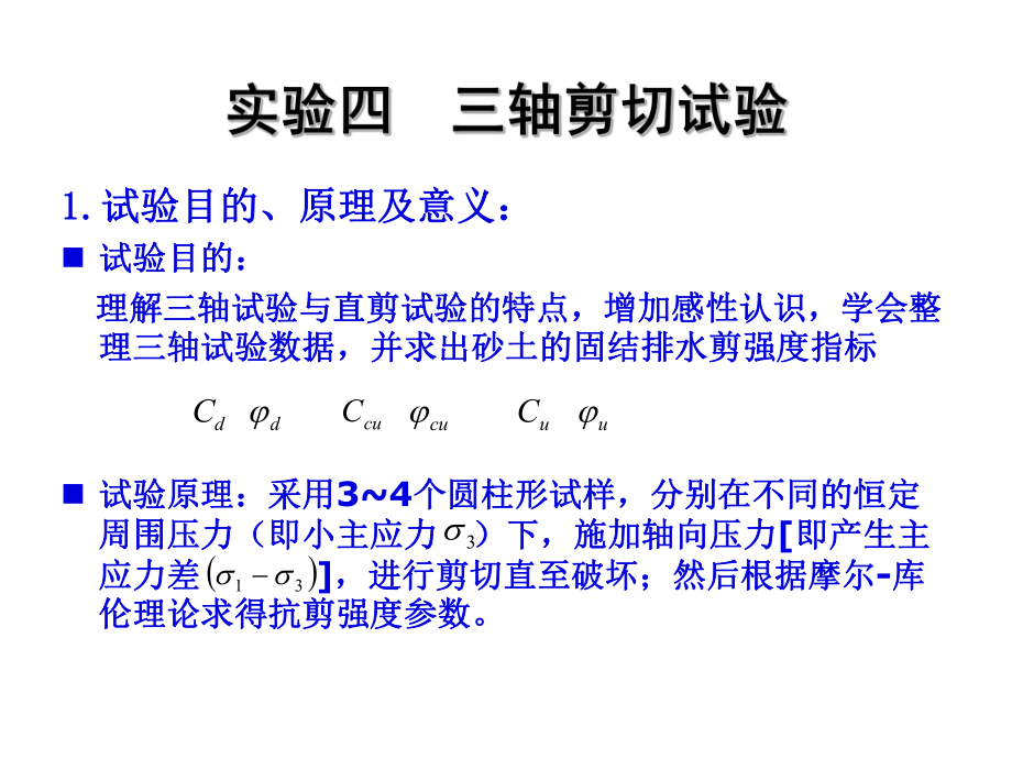 最新土力学实验-三轴剪切实验ppt课件.ppt_第2页