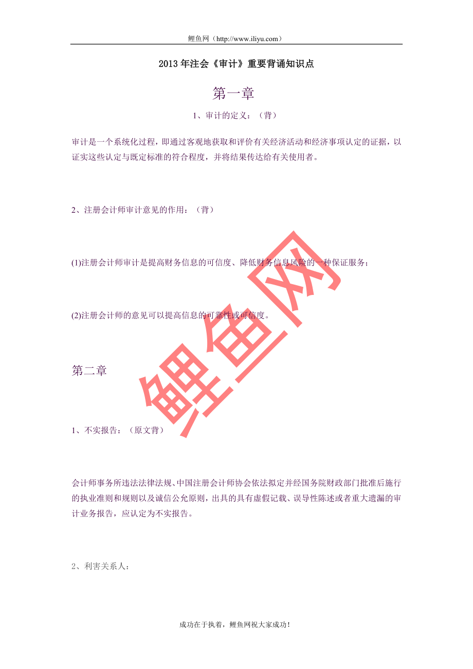 审计重要背诵知识点.docx_第1页