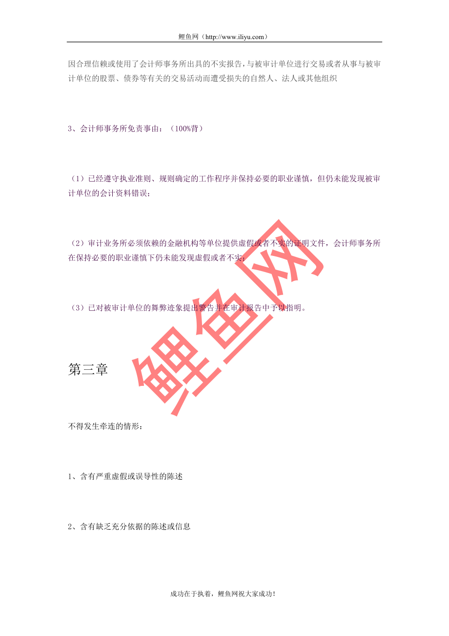 审计重要背诵知识点.docx_第2页