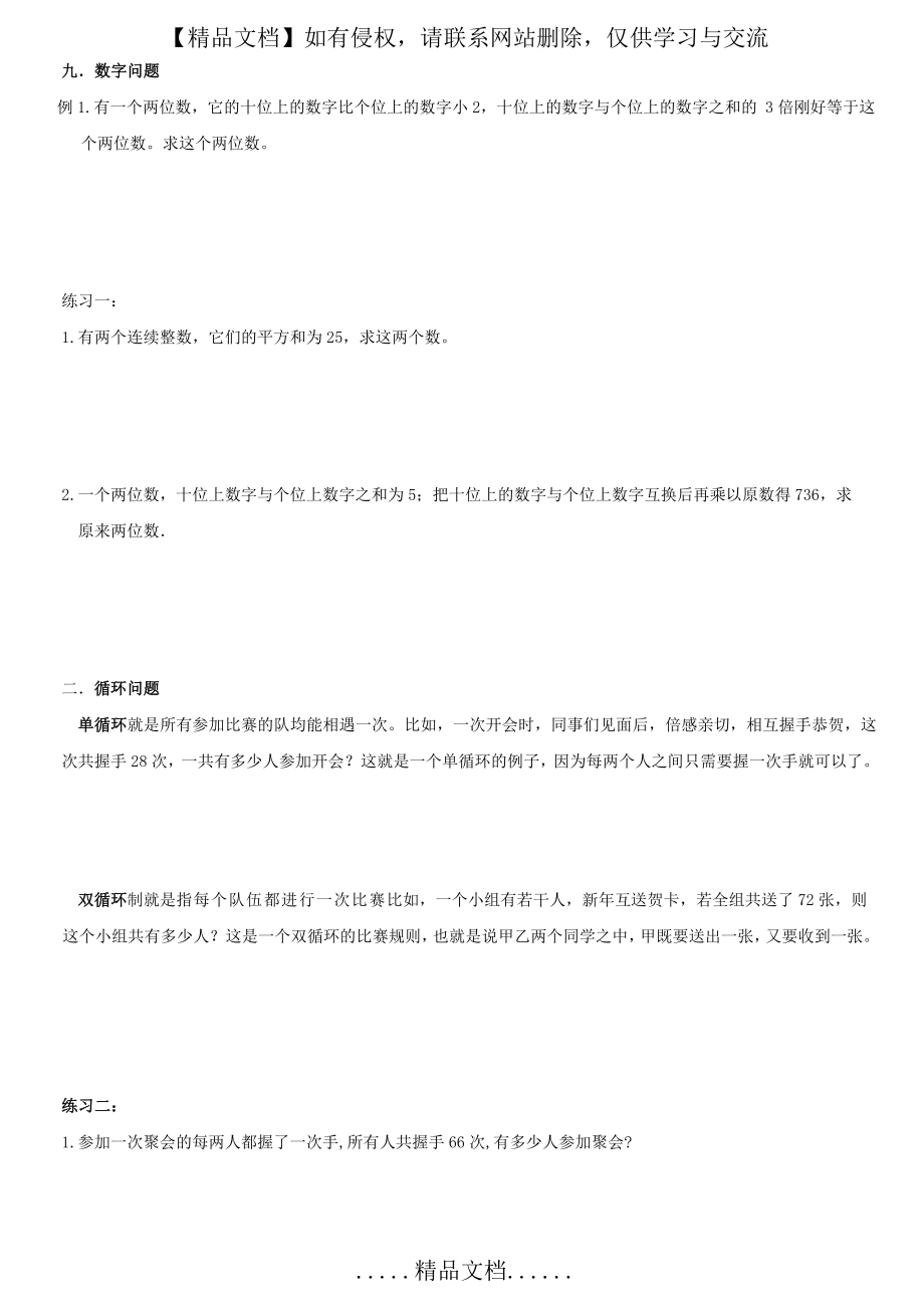 简单的动点问题.doc_第2页