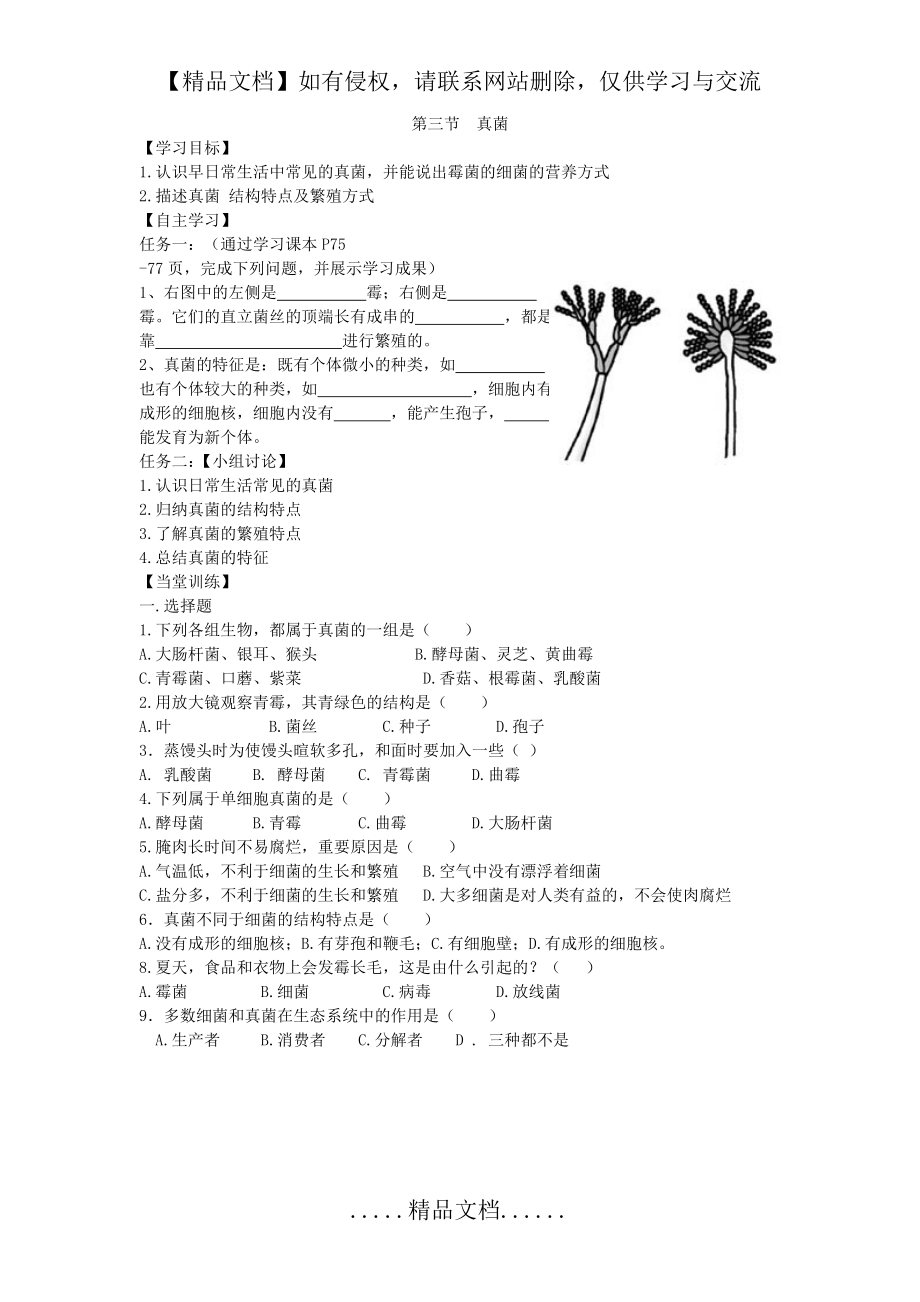 第三节 真菌导学案.doc_第2页