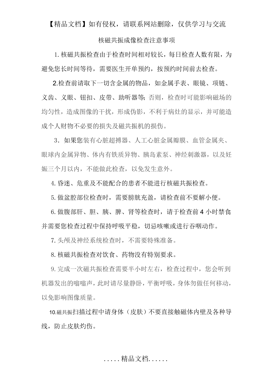 磁共振检查注意事项.doc_第2页