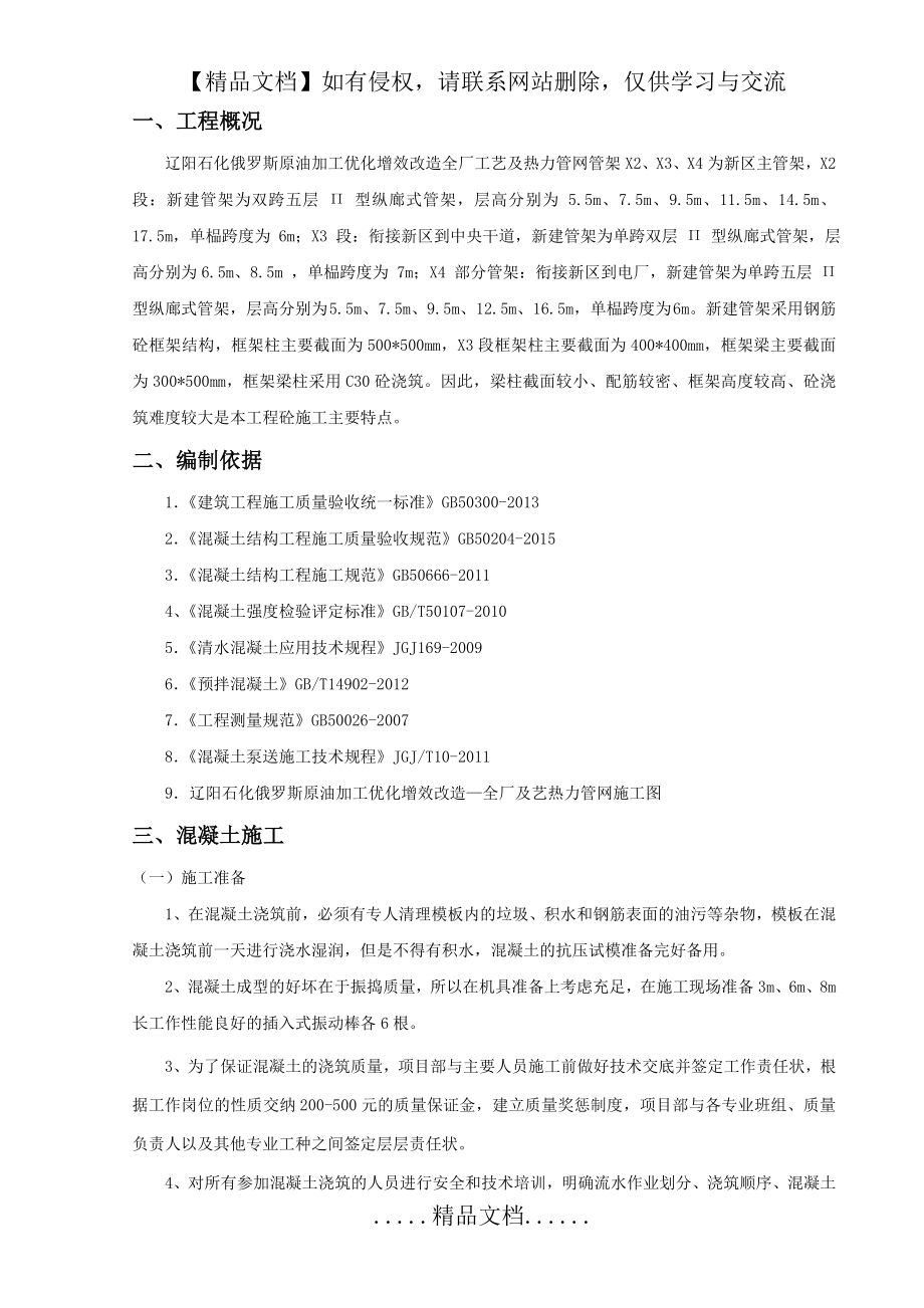 管架 混凝土施工方案.doc_第2页