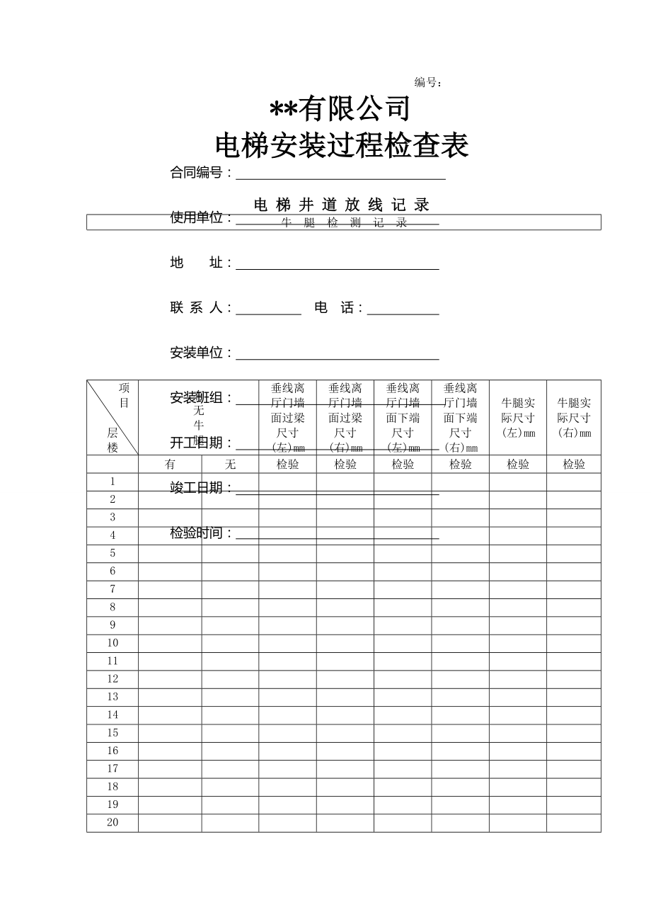 电梯安装过程检查记录.doc_第2页