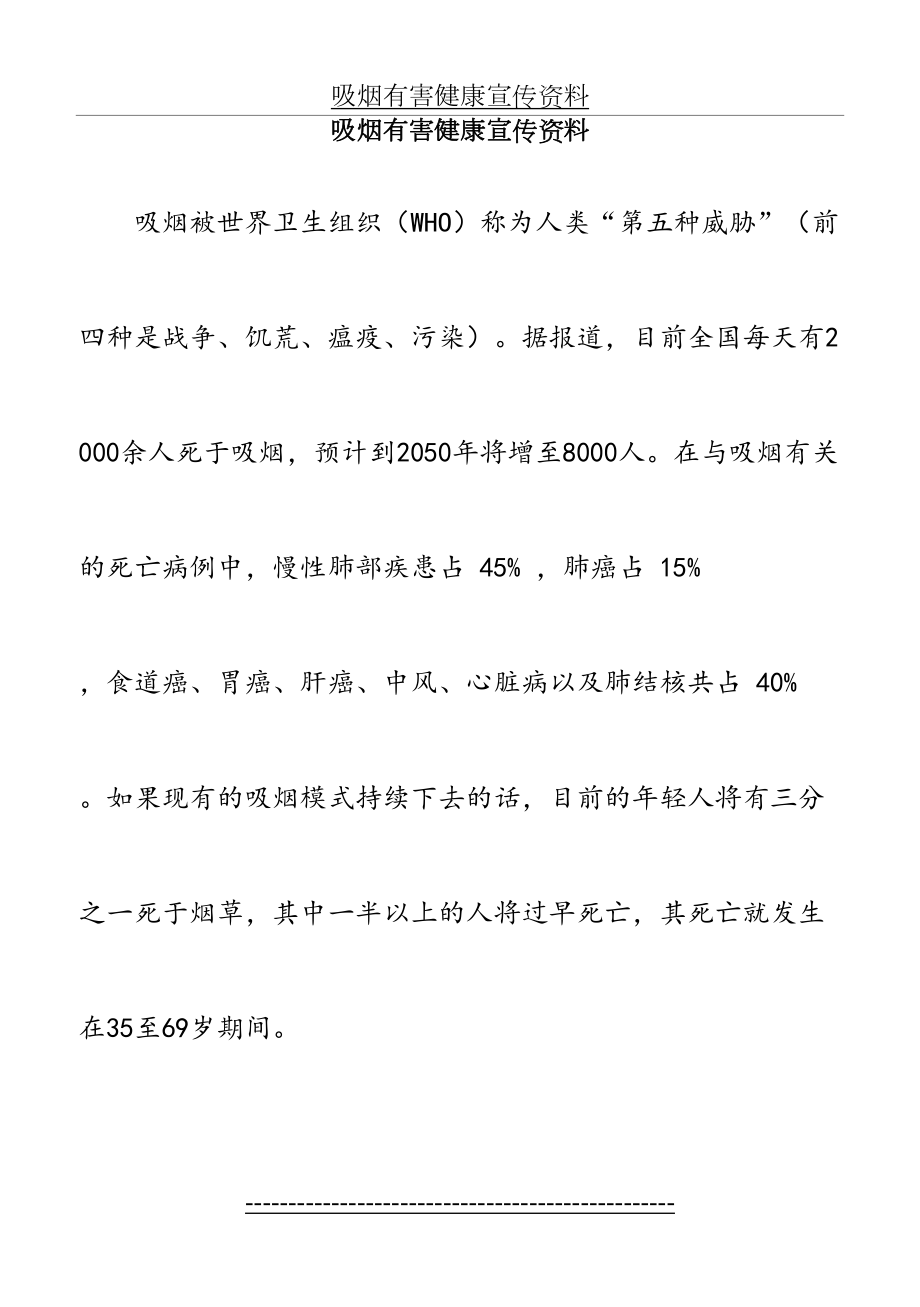 吸烟有害健康宣传资料..doc_第2页