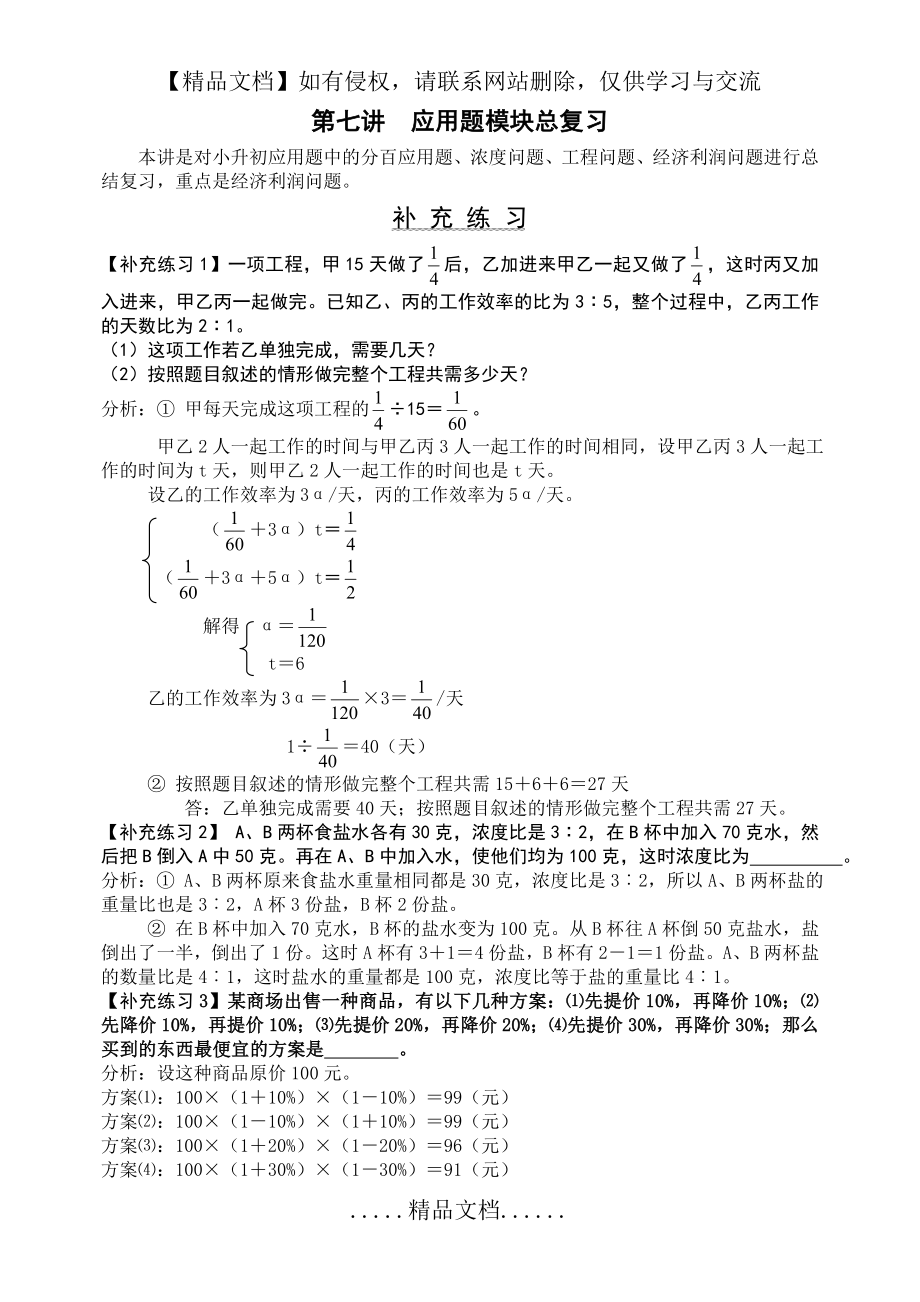 第七讲应用题模块总复习.doc_第2页