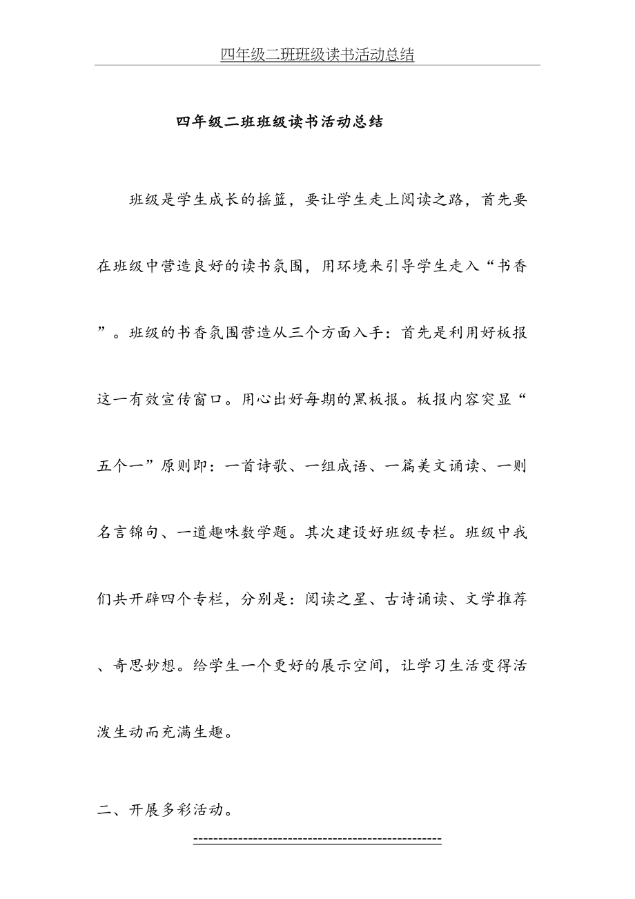 四年级二班班级读书活动总结.doc_第2页