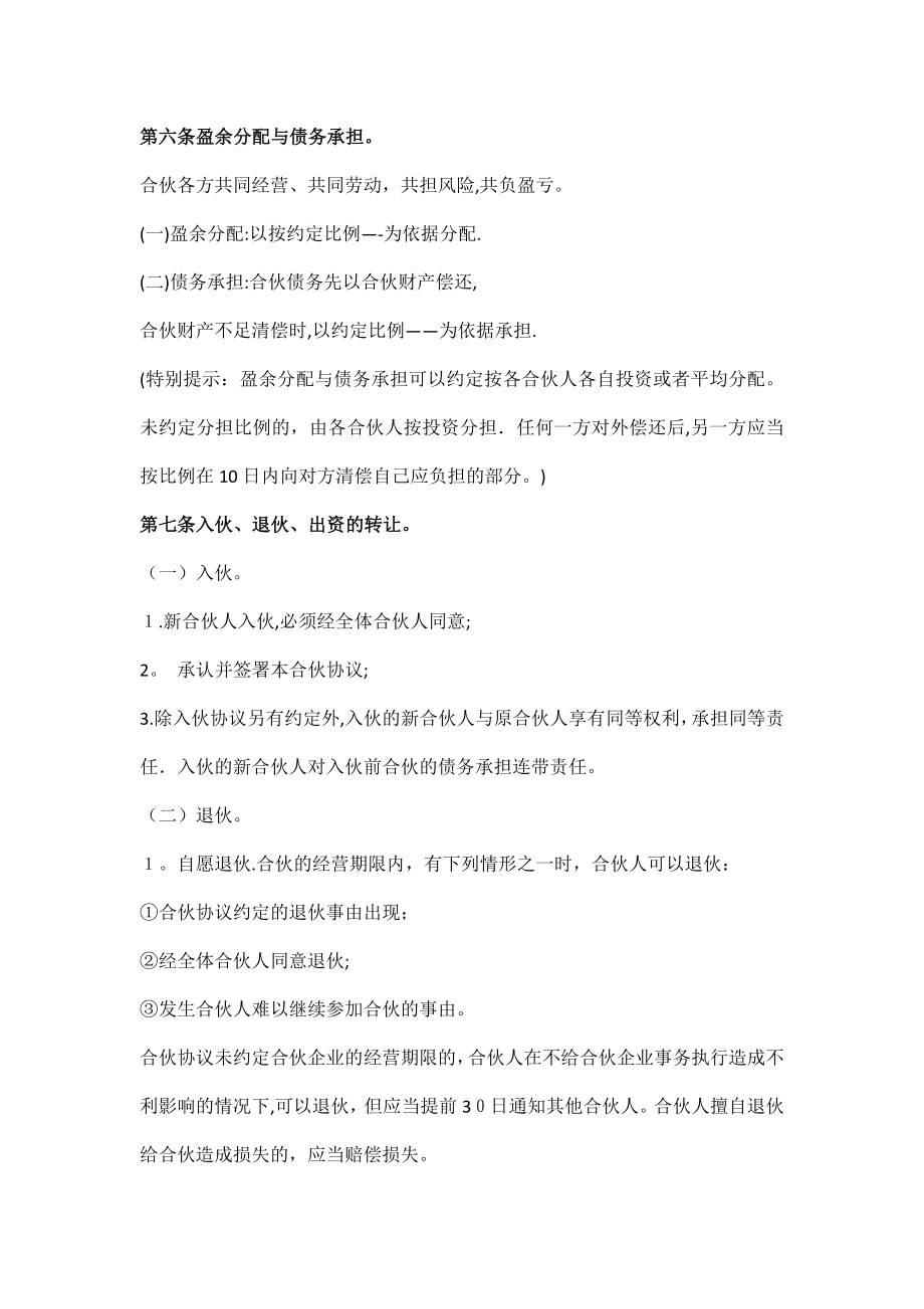 个人合伙合伙人合作协议书31263【可编辑范本】.doc_第2页