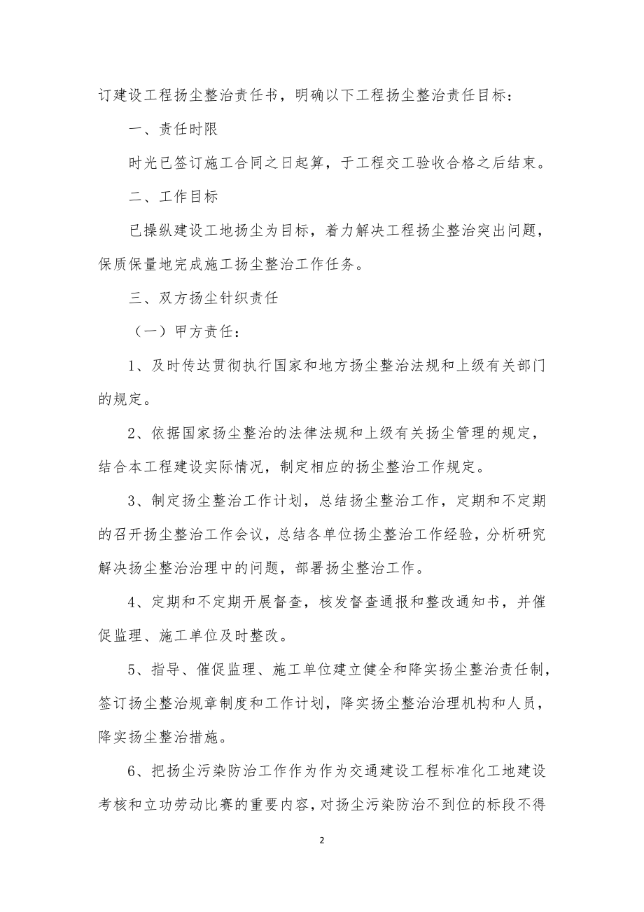 扬尘控制目标治理责任书.doc_第2页