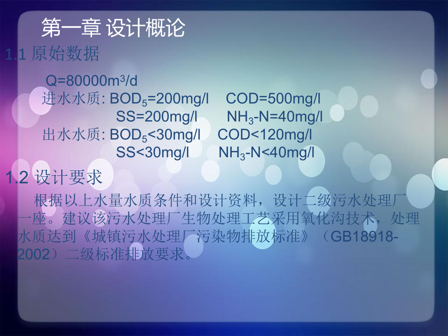 最新城市污水处理技术之氧化沟工艺处理ppt课件.ppt_第2页