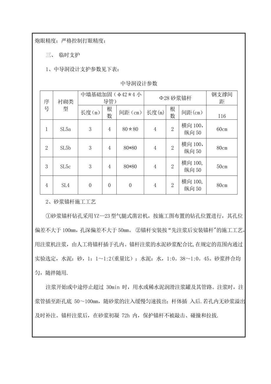 中导洞施工技术交底(完成)【整理版施工方案】.doc_第2页