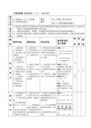 中职体育教案试卷教案.doc