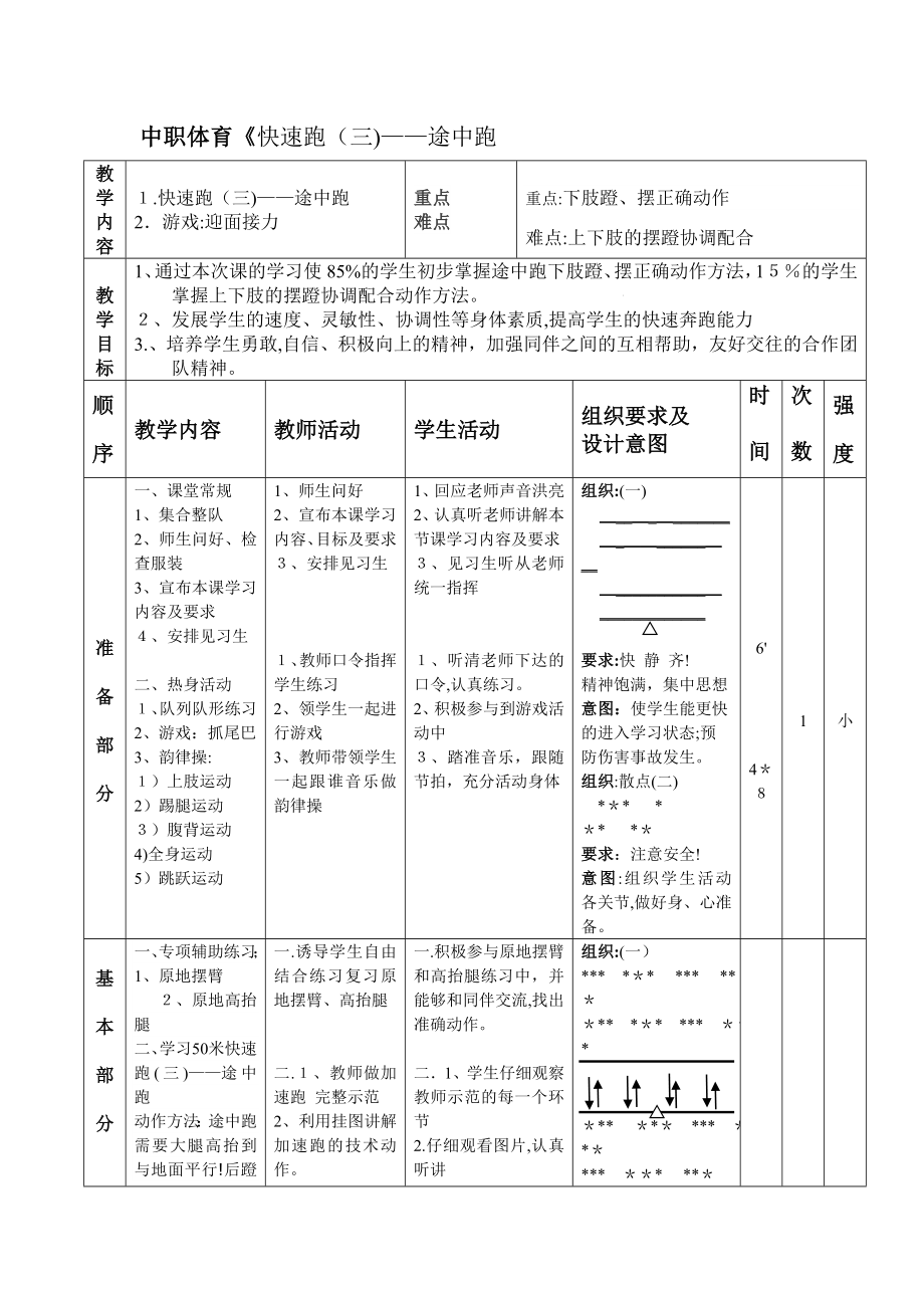 中职体育教案试卷教案.doc_第1页