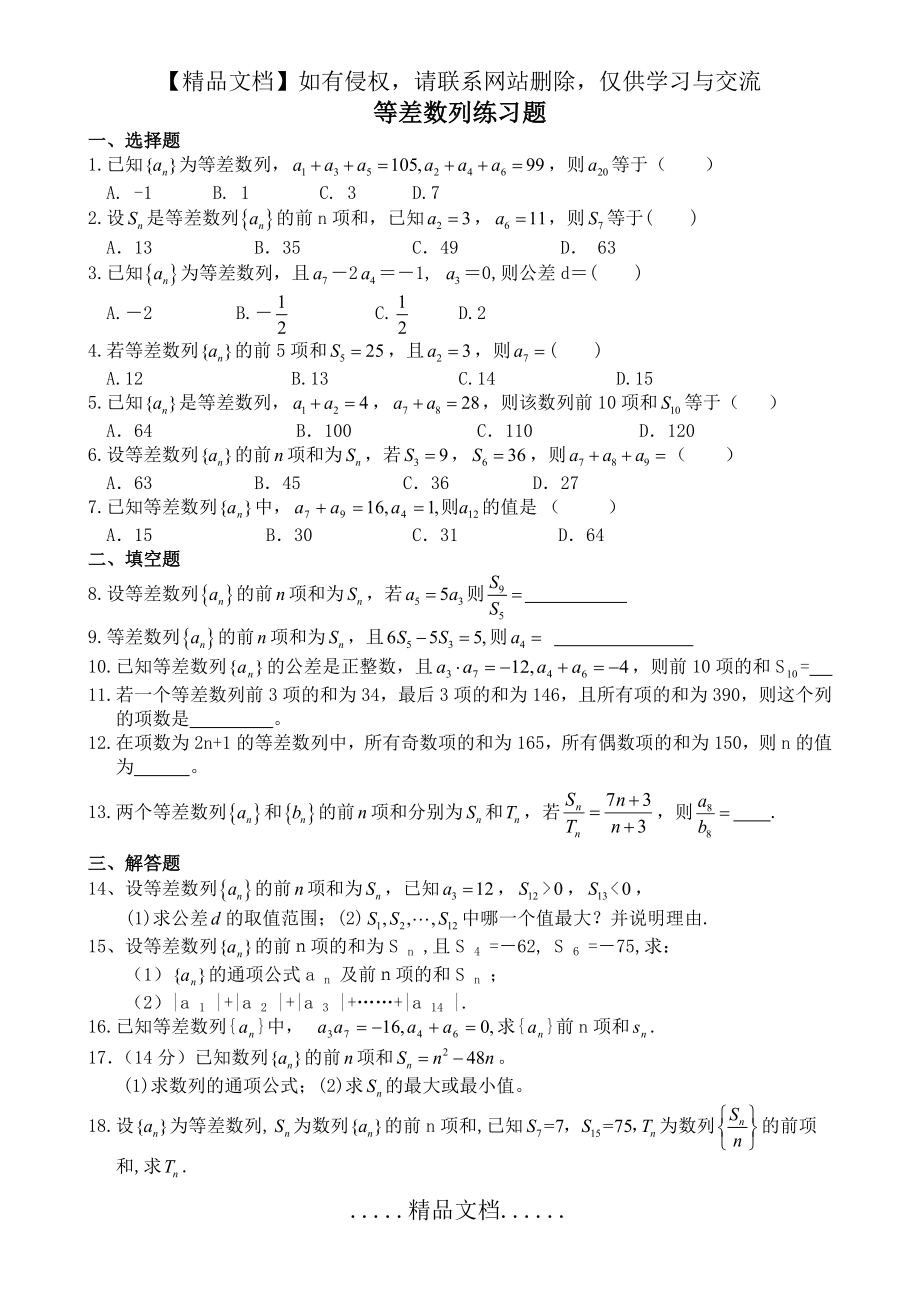 等差数列数列练习题.doc_第2页