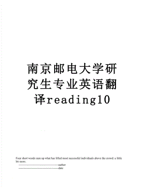 南京邮电大学研究生专业英语翻译reading10.doc